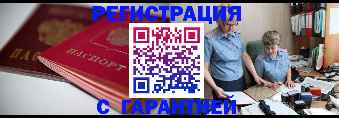 временная регистрация купить в Лысково